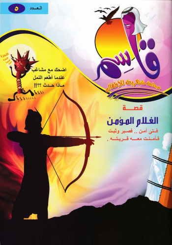 مجلة قاسم (5)