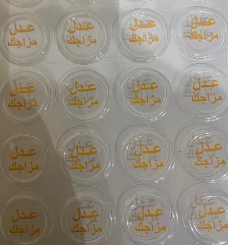 استكرات شكولاته بعباره ( عدل مزاجك ) 20 حبه