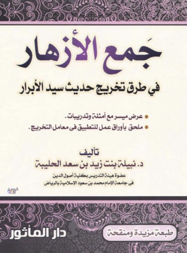 جمع الأزهار