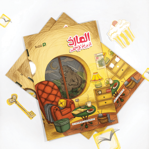 المارد الذي غيّر كل شيء