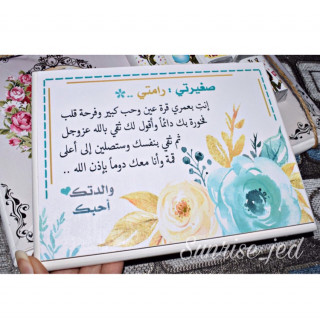 لوحة خشبية " صغيرتي إنت بعمري ....."