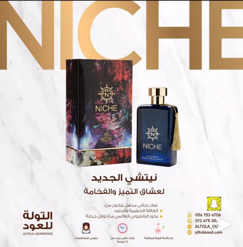 عطر نيتش الفاخر ذو الرائحة الساحرة والجذابة؛ يتكون...