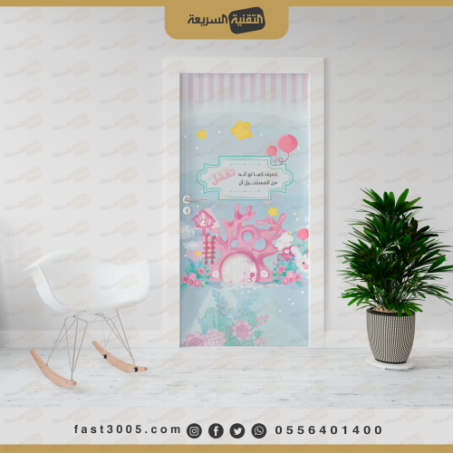 استكر خاص بـ أبواب الفصول