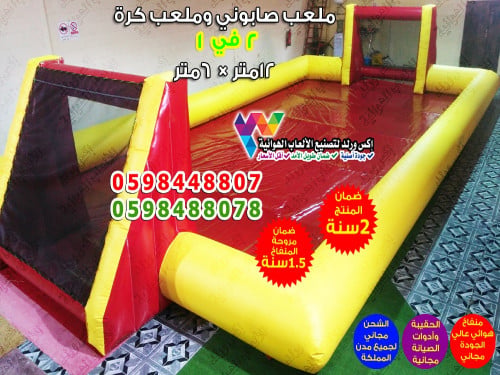 ملعب صابوني طول 12 متر × عرض 6 متر