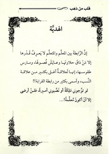 قصص قلب من ذهب 10 قصص