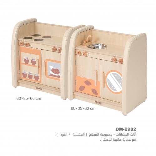 أثاث الحضانات - مجموعة المطبخ