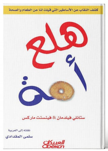 هلع أمة - ستانلي فيلدمان وفينسنت ماركس