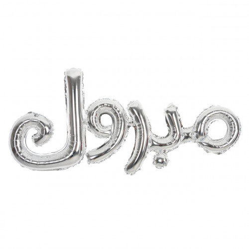 بالون "مبروك"