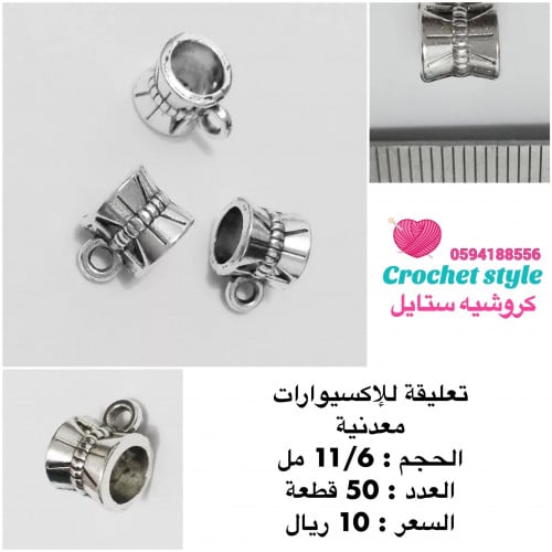 تعليقات معدنية تعليقة اكسسوارات