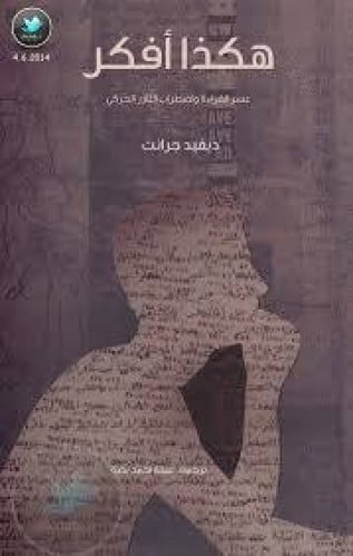 هكذا أفكر - عسر القراءة واضطراب التأزر الحركي