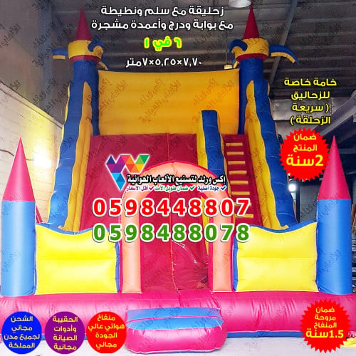 زحليقة مع جدار و بوابة 7.70 متر × 5.25 متر × 5 متر
