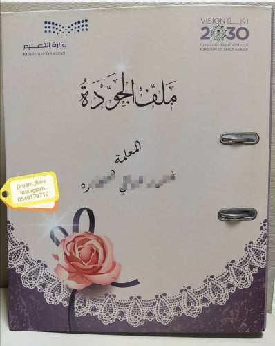 ملف الجودة كامل بالمحتوى (21 صفحة )