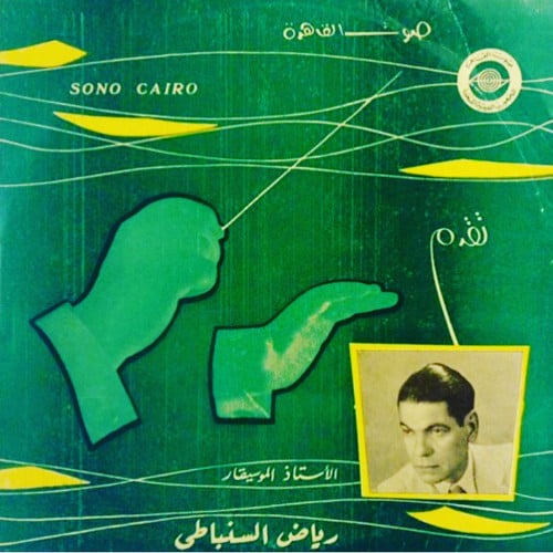 رياض السنباطي - أشواق / تقاسيم عود