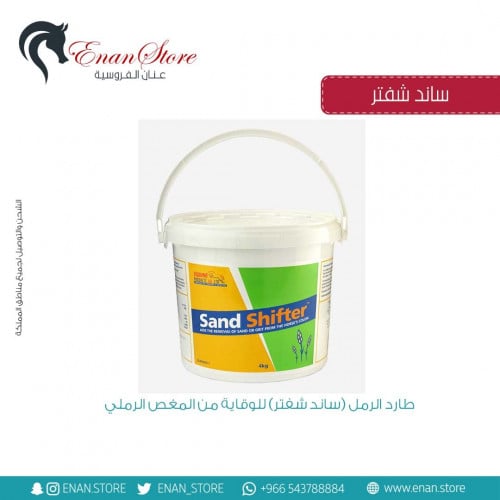 ساند شفتر (طارد الرمل)