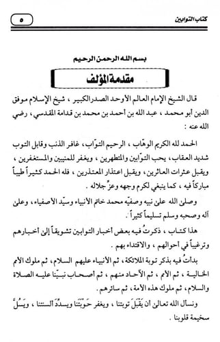 كتاب التوابين