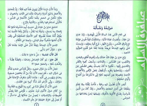 سلسلة قصص عباقرة الإسلام