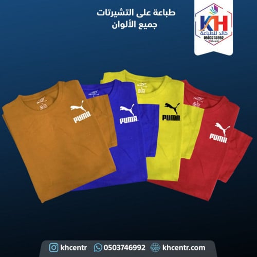 الطباعة على التيشيرتات