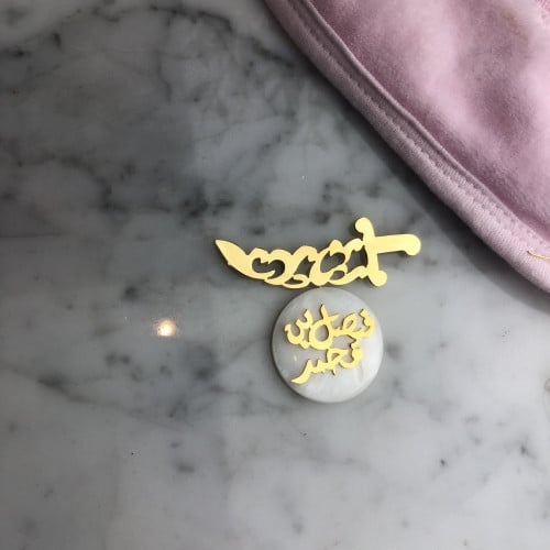 بروش صدف السيف زخرفه مع الاسم