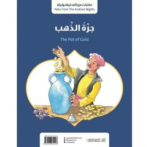 حكايات من ألف ليلة وليلة (الحصان المسحور-جرة الذهب...