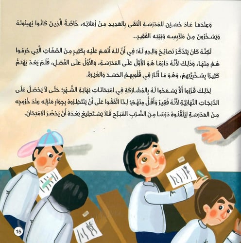 حسين و أصدقاؤه