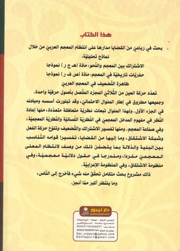 المنوال الاحتمالي في انتظام المعجم العربي - الأزهر...