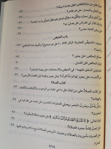 الملخص لفتاوى شيخ الإسلام ابن تيمية