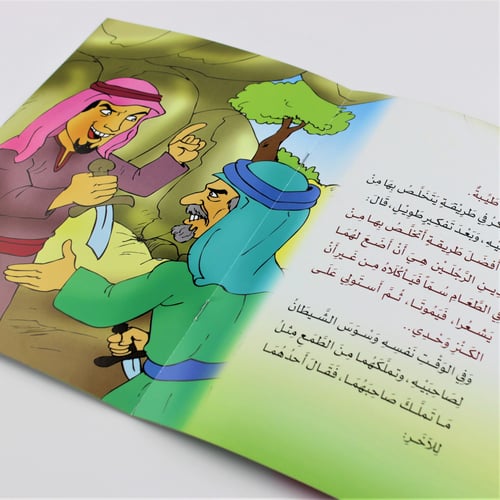 قصص أطفال | الطمع