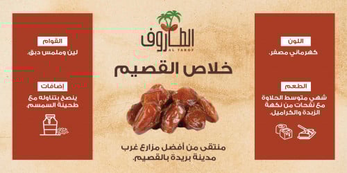 خلاص القصيم باللوز (كرتون | 6 كيلوجرام)