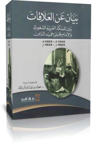 بيان عن العلاقات بين المملكة العربية السعودية والإ...