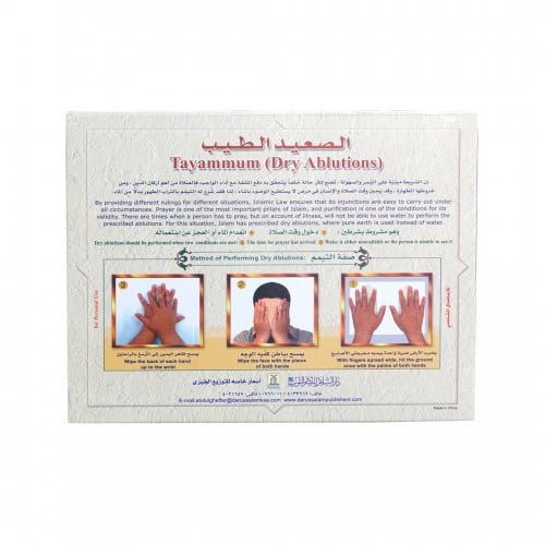 تيمم الصعيد الطيب