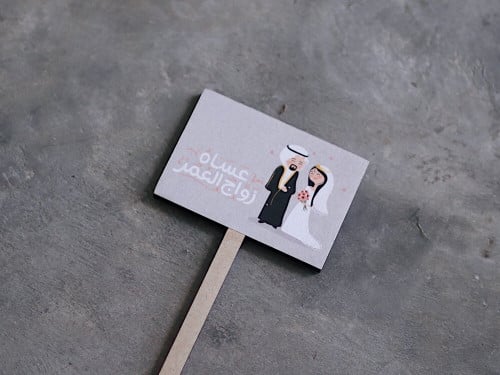 غرسة عساه زواج العمر