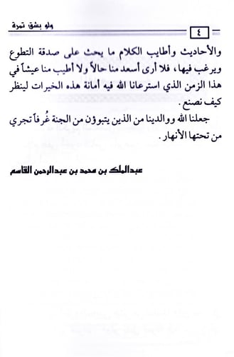 ولو بشق تمرة