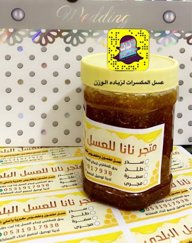 نص كيلو عسل المكسرات لزياده الوزن