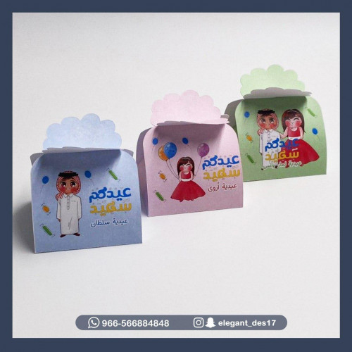 بوكس توزيعات العيد