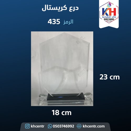 درع كريستال متنوعة