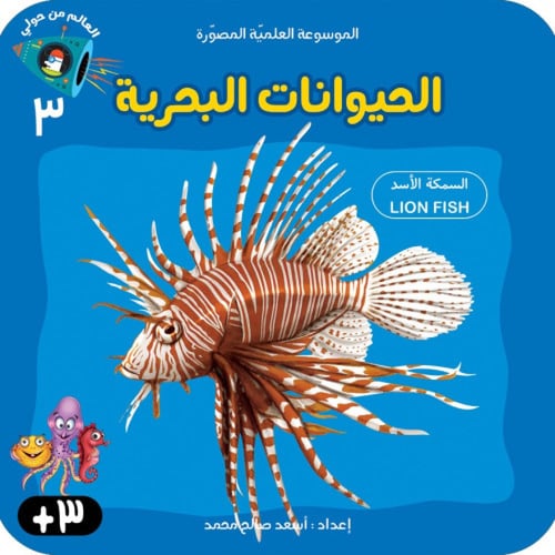 سلسلة الموسوعة العلمية المصورة