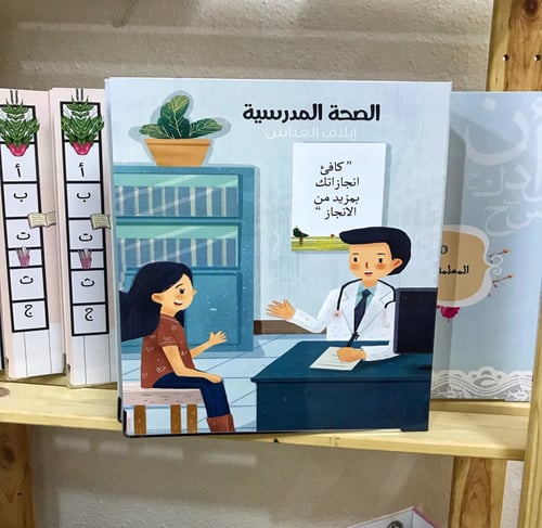 ملف الصحة المدرسية