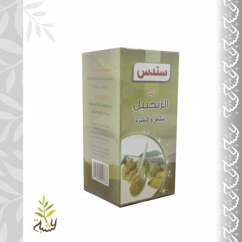 زيت الزنجبيل للشعر والبشرة 100مل (سندس)