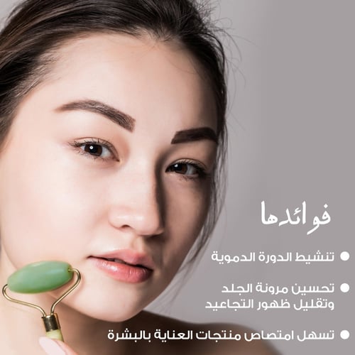 جيد رولر Jade roller