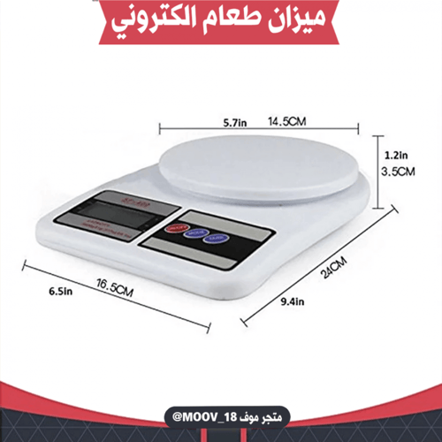 ميزان طعام إلكتروني .