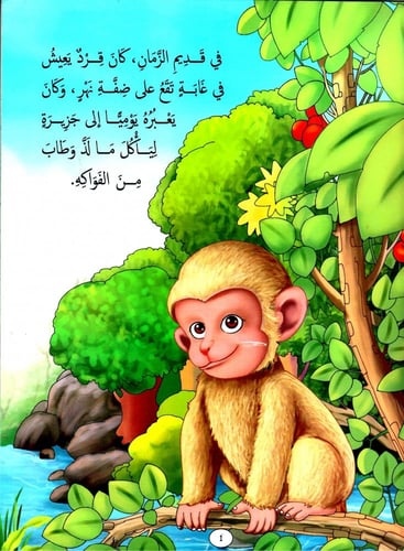 حكايات للأطفال قبل النوم - 12 قصة