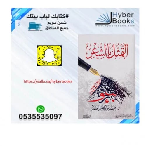 التمثل بالشعر - د. محمد إبراهيم الحمد
