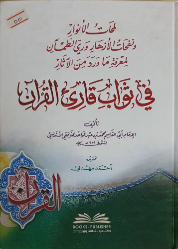 لمحات الانوار