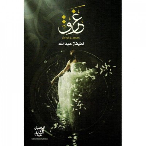 غرق