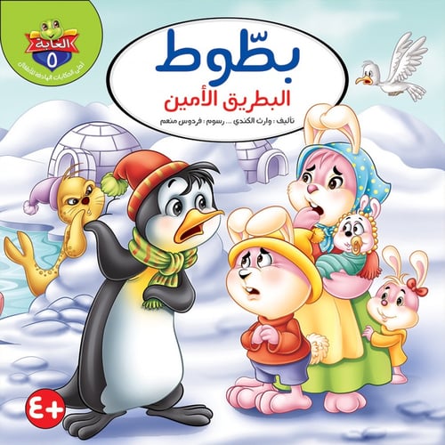 حكايات الغابة ( الجزء الأول) - وارث الكندي