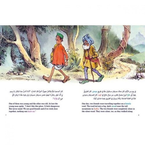 سلسلة مختارات من حكايات إيسوب (الدب والمسافران)