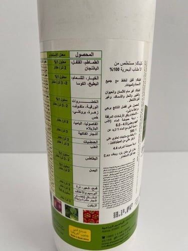 سماد كيلباك مستخلص من الاعشاب البحرية