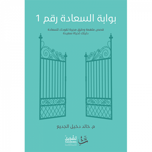 بوابة السعادة رقم 1