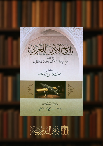 تاريخ الادب العربي
