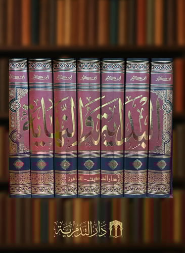 البداية والنهاية -7 مجلدات